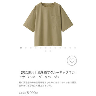 ムジルシリョウヒン(MUJI (無印良品))の無印良品 風を通すクルーネックtシャツ S〜M ベージュ MUJI   Labo(Tシャツ/カットソー(半袖/袖なし))