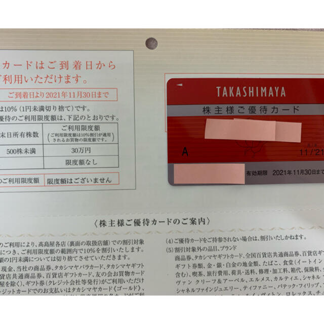 【最新】高島屋株主優待カード１枚　利用限度額なし　女性名義　S