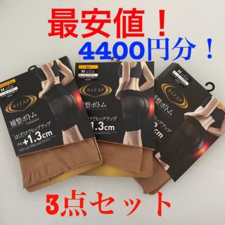 グンゼ(GUNZE)の最安値！4400円分！ライザップ補正ボトム　M 便利な３点セット(その他)