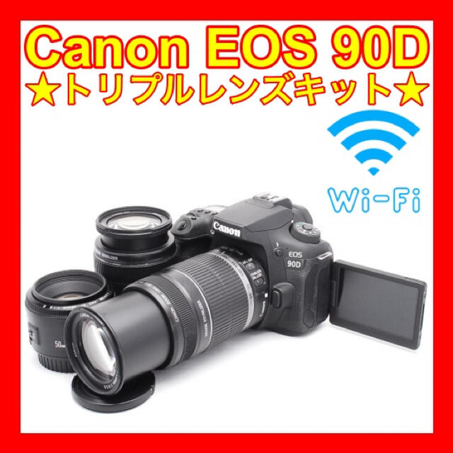 ⭐大人気⭐高画質＆4K動画⭐Wi-Fi内臓⭐Canon EOS 90D⭐