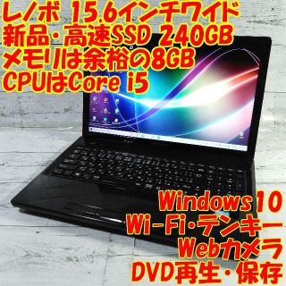 レノボ(Lenovo)のレノボ G580 パソコン i5 8GB 新品高速SSD DVD カメラ(ノートPC)