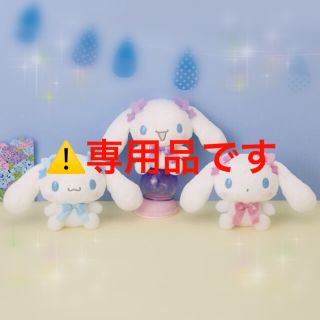 シナモロール(シナモロール)のraby様専用　サンリオ　シナモンロール　紫陽花　ぬいぐるみ　❣️(ぬいぐるみ)