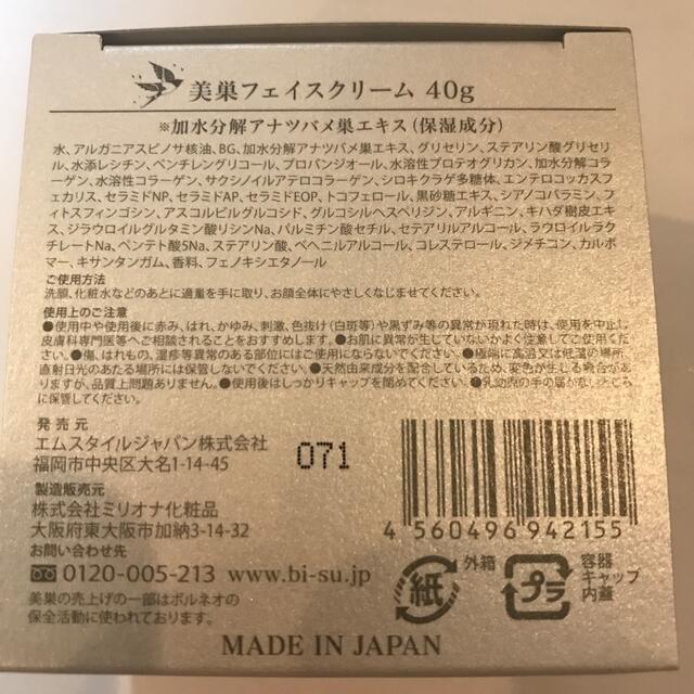 美巣★フェイスクリーム40g コスメ/美容のスキンケア/基礎化粧品(フェイスクリーム)の商品写真