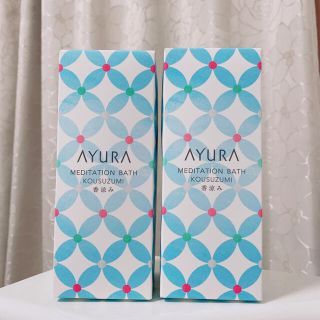 アユーラ(AYURA)のアユーラ 限定 香涼み 2本セット AYURA(入浴剤/バスソルト)