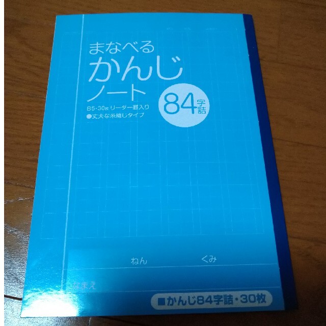 【未使用】学習ノート インテリア/住まい/日用品の文房具(ノート/メモ帳/ふせん)の商品写真