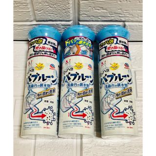 らくハピ マッハ泡バブルーン 洗面台の排水管 200ml ３本セット(日用品/生活雑貨)