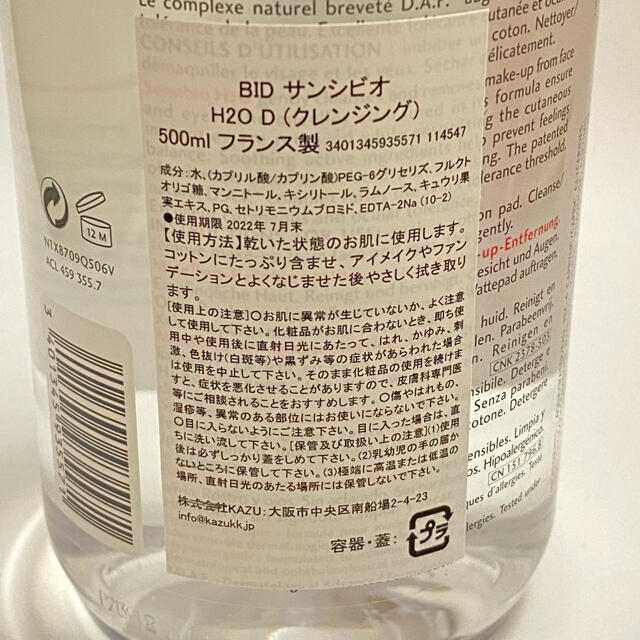 BIODERMA(ビオデルマ)のビオデルマ サンシビオ H2O D クレンジング ウォーター 2本セット コスメ/美容のスキンケア/基礎化粧品(クレンジング/メイク落とし)の商品写真