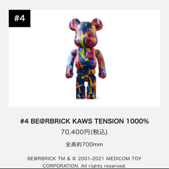 MEDICOM TOY(メディコムトイ)の#4 BE@RBRICK KAWS TENSION 1000%  エンタメ/ホビーのおもちゃ/ぬいぐるみ(キャラクターグッズ)の商品写真