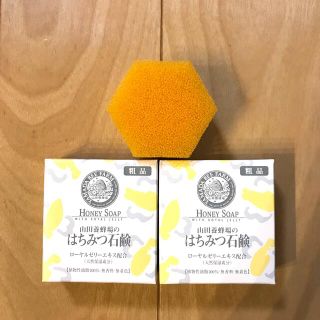 ヤマダヨウホウジョウ(山田養蜂場)の山田養蜂場　はちみつ石鹸(洗顔料)