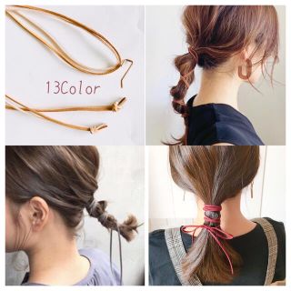 2本目から100円 アレンジ紐(ヘアアクセサリー)