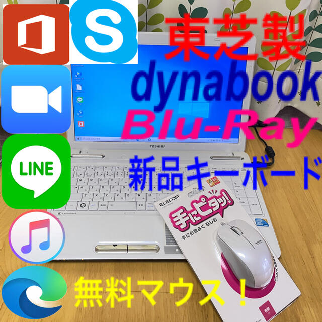 【新品キーボード】 オシャレなパソコン♪ 信頼の 東芝 dynabook