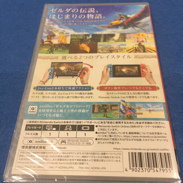 ゼルダの伝説 スカイウォードソード HD Switch エンタメ/ホビーのゲームソフト/ゲーム機本体(家庭用ゲームソフト)の商品写真