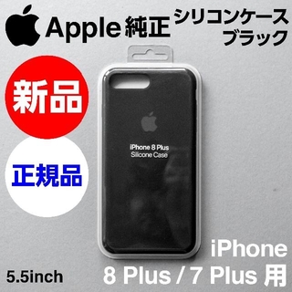 アップル(Apple)の新品未開封Apple純正iPhone 8 / 7Plusシリコンケース ブラック(iPhoneケース)