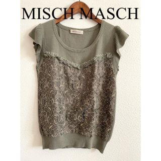 ミッシュマッシュ(MISCH MASCH)の☆MISCH MASCH☆ミッシュマッシュ　サマーニット(ニット/セーター)