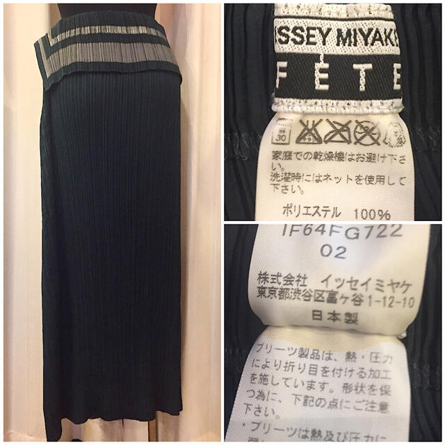 ISSEY MIYAKE FETE／ロングスカート