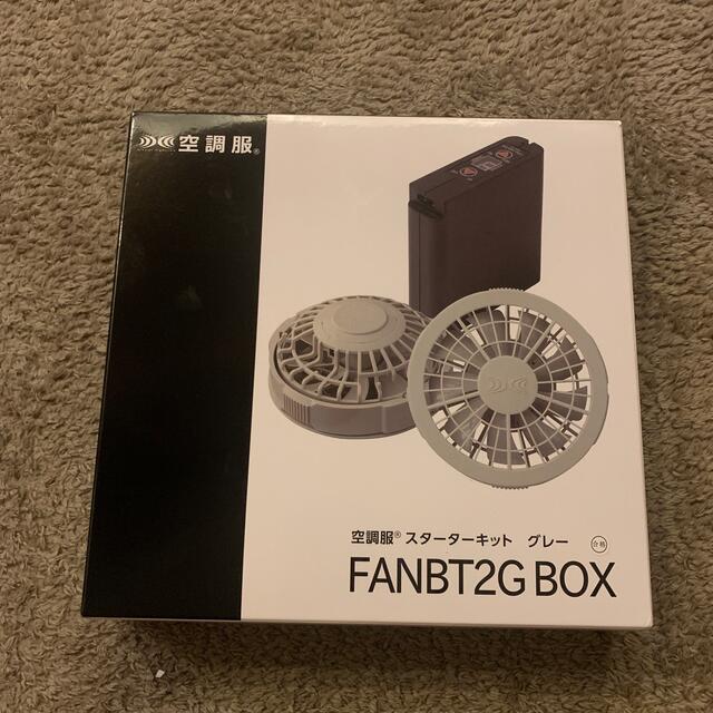 空調服スターターキット　グレー　FANBT2G BOX