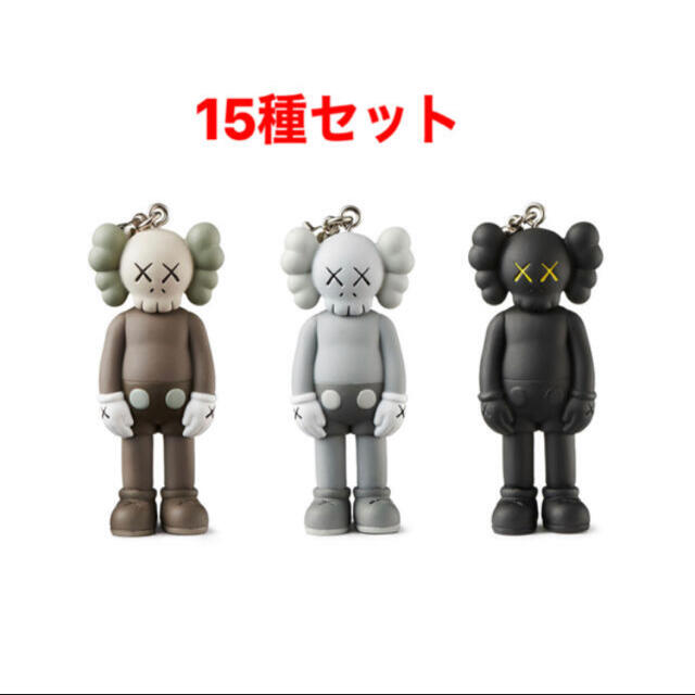 KAWS TOKYO FIRST KEYHOLDER キーホルダー 15体セット