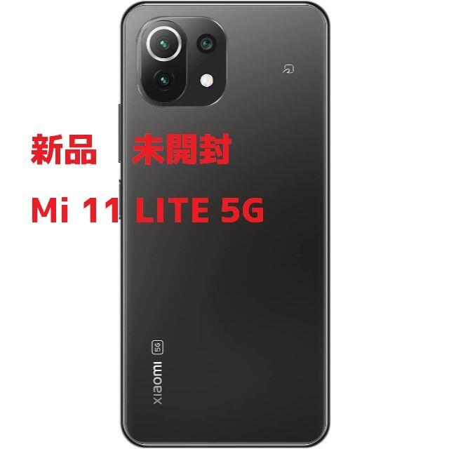 【新品未開封】Xiaomi Mi 11 Lite 5G 6+128GB 黒