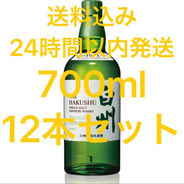 酒白州 サントリー 700ml 12本 シングルモルト ウイスキー suntory