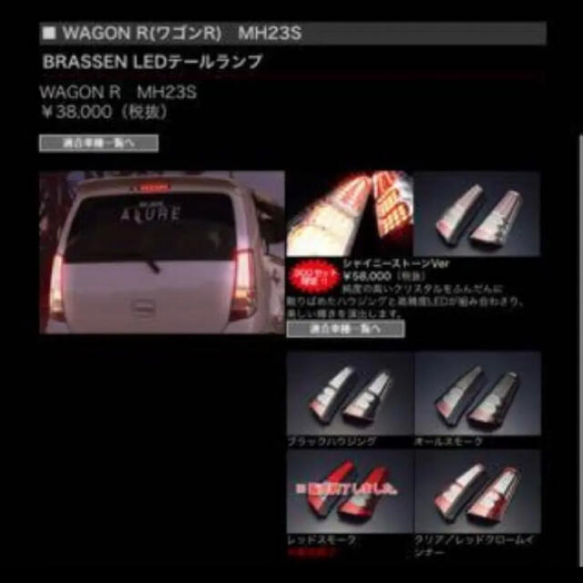 ワゴンR MH23s AZワゴン MJ23s LEDテール 新品 半額以下 最新最全の