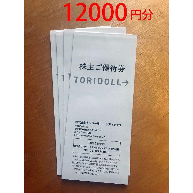 トリドール 株主優待券 12000円分 2022年7月末迄 送料無料 人気定番の