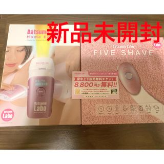 ドクターシーラボ(Dr.Ci Labo)の【新品未使用/未開封】脱毛ラボホームエディション　ピンク(脱毛/除毛剤)