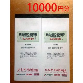 USMH株主優待券　1万円分　マルエツ　かんたんラクマパック送料無料(ショッピング)