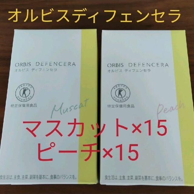 ORBIS(オルビス)のオルビスディフェンセラ　３０包 食品/飲料/酒の健康食品(その他)の商品写真