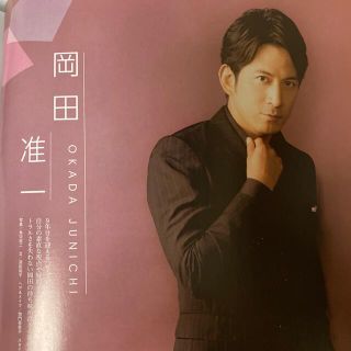 ブイシックス(V6)の岡田准一さん　切り抜き　TVnavi SMILE 2020年 11月号(音楽/芸能)