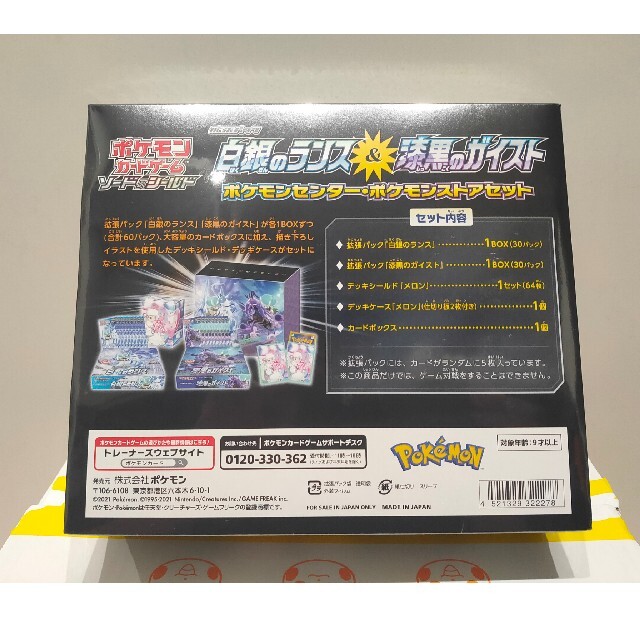 白銀のランス&漆黒のガイスト ポケモンセンター・ポケモンストアセット 1