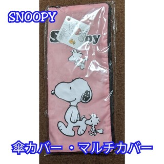 2ページ目 スヌーピー 傘の通販 400点以上 Snoopyを買うならラクマ