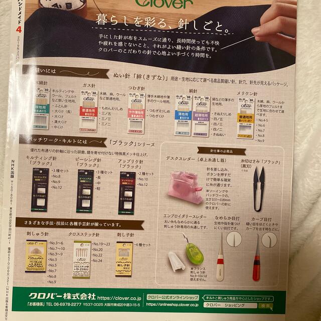 すてきにハンドメイド 2019年 04月号 エンタメ/ホビーの雑誌(専門誌)の商品写真