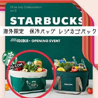 スターバックスコーヒー(Starbucks Coffee)のスターバックス　エコバッグ　保冷バッグ　保温　かばん　海外　韓国　レジカゴ(エコバッグ)