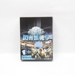 ブイシックス(V6)の美品◆岡田准一◆図書館戦争 プレミアムBOX◆Blu-ray DVD(日本映画)