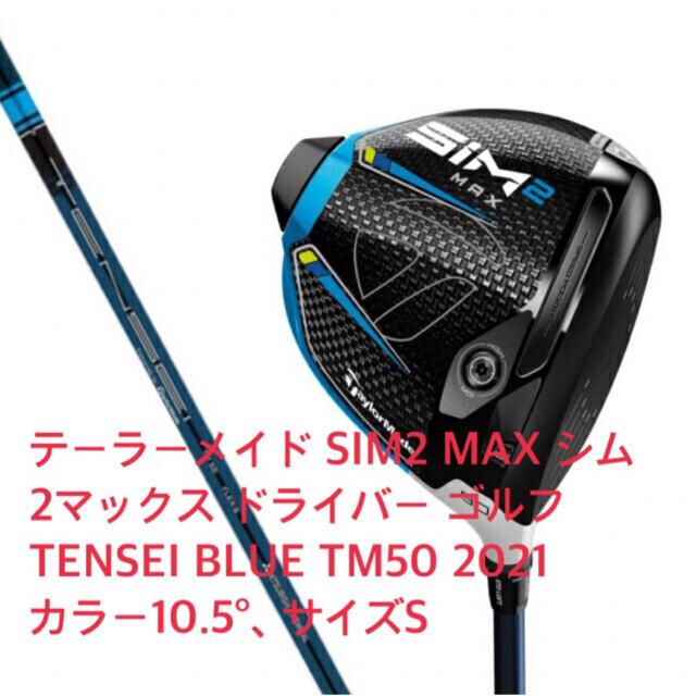 テーラーメイド SIM2 MAX シム2マックス ドライバー TM50 2021
