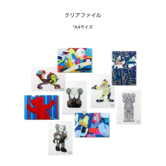 KAWS TOKYO FIRST クリアファイル A4サイズ 全種9枚セット