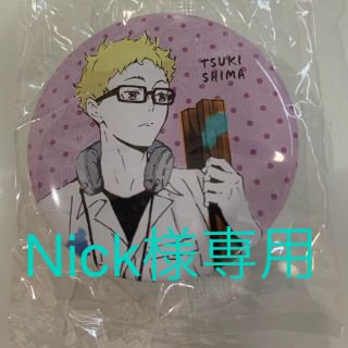 ハイキュー!!ペイントスーツ缶バッジ 月島蛍※Nick様専用※の通販