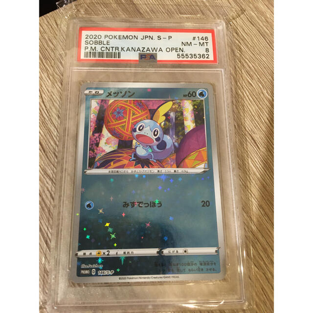 メッソン【PSA8】 ポケセン・カナザワ・オープン記念