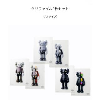 KAWS TOKYO FIRST クリアファイル A4サイズ 全種2枚組×3(クリアファイル)