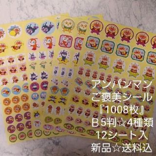 アンパンマン(アンパンマン)の432様専用☆アンパンマンご褒美１点&キラキラ3点☆新品☆送料込(シール)