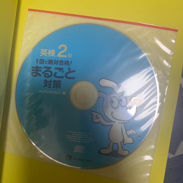 １回で絶対合格！英検２級まるごと対策 エンタメ/ホビーの本(資格/検定)の商品写真