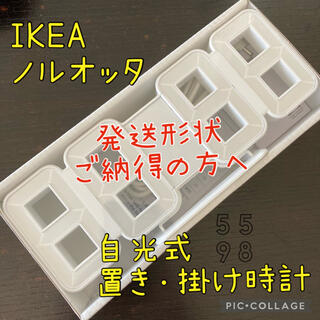 イケア(IKEA)の〓IKEA 掛 置 時計 ノルオッタ〓開梱発送(置時計)
