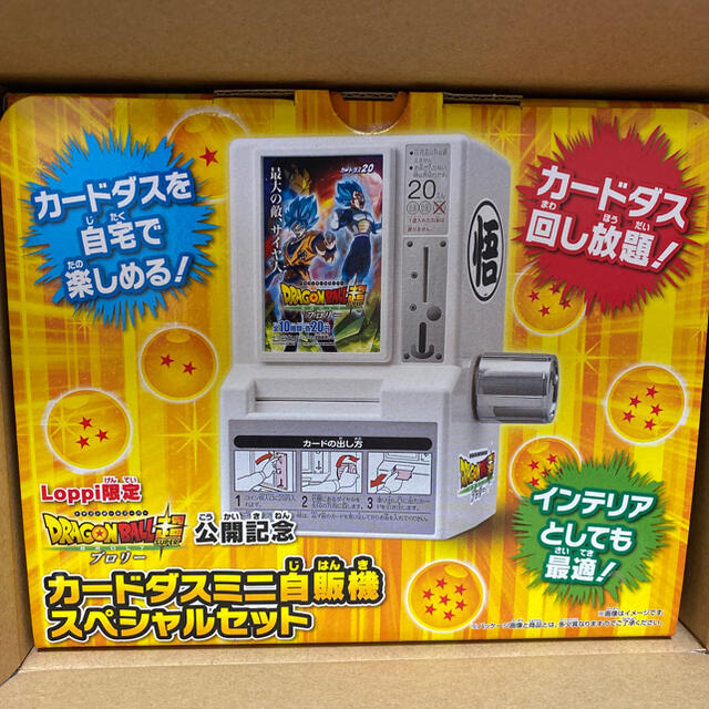 ドラゴンボール　カードダスミニ自販機　ローソン　ブロリーのサムネイル