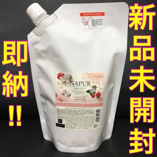 ナプラ(NAPUR)の【新品未開封】【送料無料】ナピュール　カラーケアオイルトリートメント詰替600g(トリートメント)