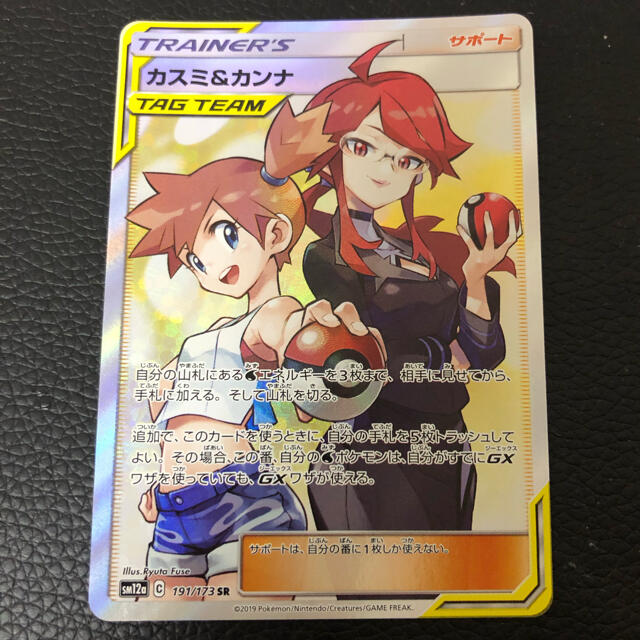 ポケモンカード　　カスミとカンナ　サポートおもちゃ・ホビー・グッズ