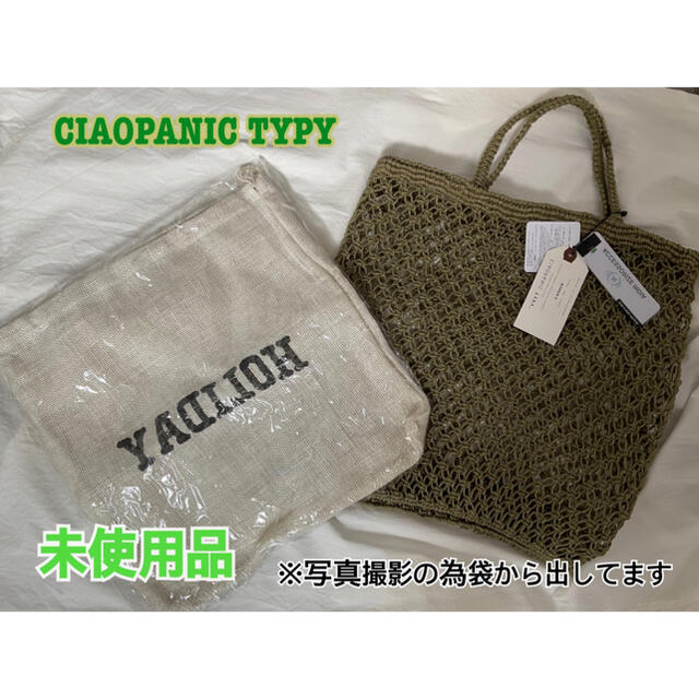 CIAOPANIC TYPY(チャオパニックティピー)のCIAOPANIC TYPY  indiaジュート編みバッグ　未使用 レディースのバッグ(トートバッグ)の商品写真