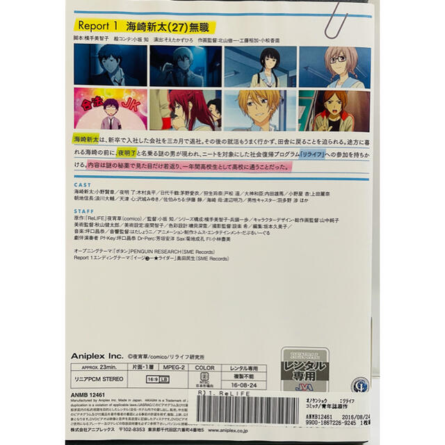 ReLIFE リライフ 全9巻 レンタル版DVD 全巻セット アニメの通販 by