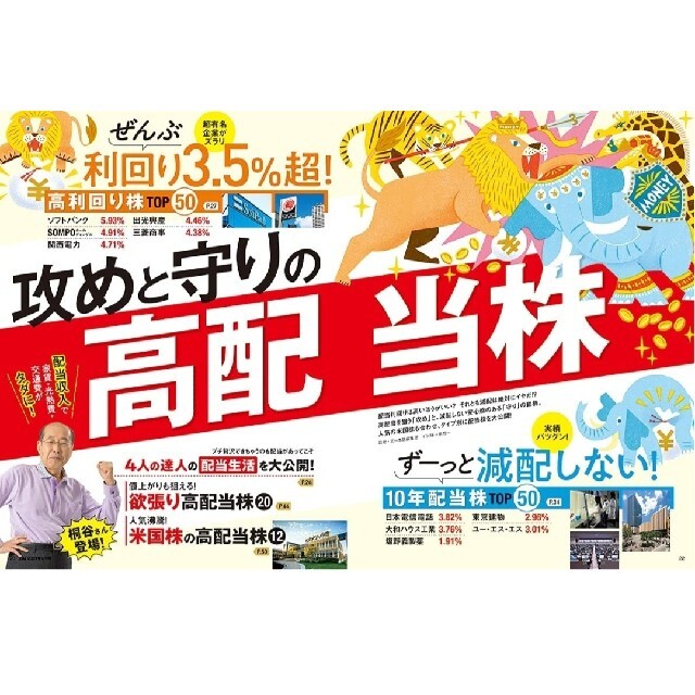 ダイヤモンド社(ダイヤモンドシャ)の★マーシャル様専用★ダイヤモンドZAi 2021年9月号 玉城ティナさん表紙 エンタメ/ホビーの雑誌(ビジネス/経済/投資)の商品写真