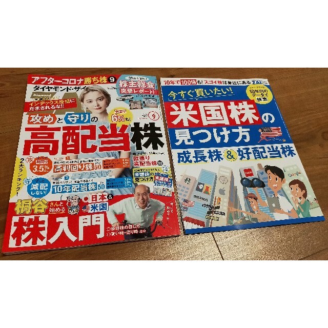 ダイヤモンド社(ダイヤモンドシャ)の★マーシャル様専用★ダイヤモンドZAi 2021年9月号 玉城ティナさん表紙 エンタメ/ホビーの雑誌(ビジネス/経済/投資)の商品写真