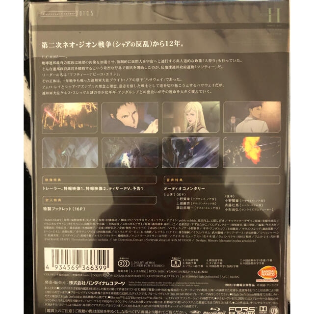 機動戦士ガンダム 閃光のハサウェイ BluRay ブルーレイ 通常版 新品未